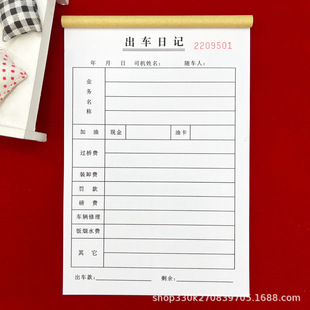 Free shipping transport team freight general departure diary single two-in-one single-in-one car report bill exit single application