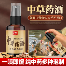 秋冬季钓鱼添加剂鲤鱼药酒中草药酒小药诱鱼黑坑鲤鱼鲫鱼鲢鳙饵料