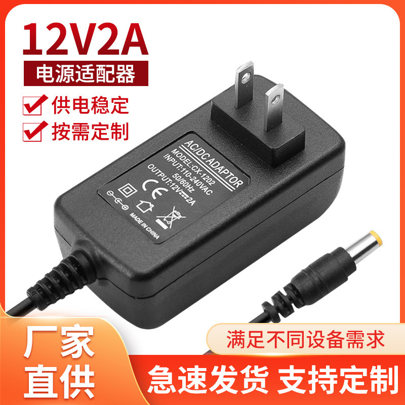 12V2A Power Adapter Surveillance Video Recorder Nail Lamp Led24W Charger Switching Power Plug Wall Type