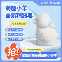 萌趣卡通七彩小羊40g手工精油香皂儿童迷你小羊沐浴皂公仔摆件批