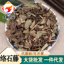 中药材批发供应 络石藤 络石草 石龙藤 产地货源 量大从优