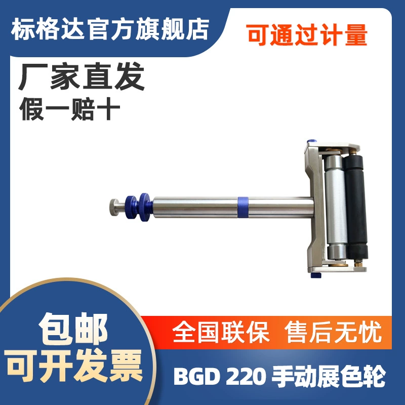 BGD 220 ручное цветное колесо инструмент для проверки чернил цветное колесо чернильная печать Цветное колесо