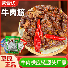 风干牛肉筋有筋有肉好味道下酒菜休闲零食内蒙特色牛肉筋
