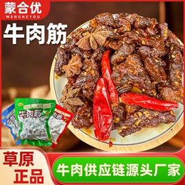 牛肉零食