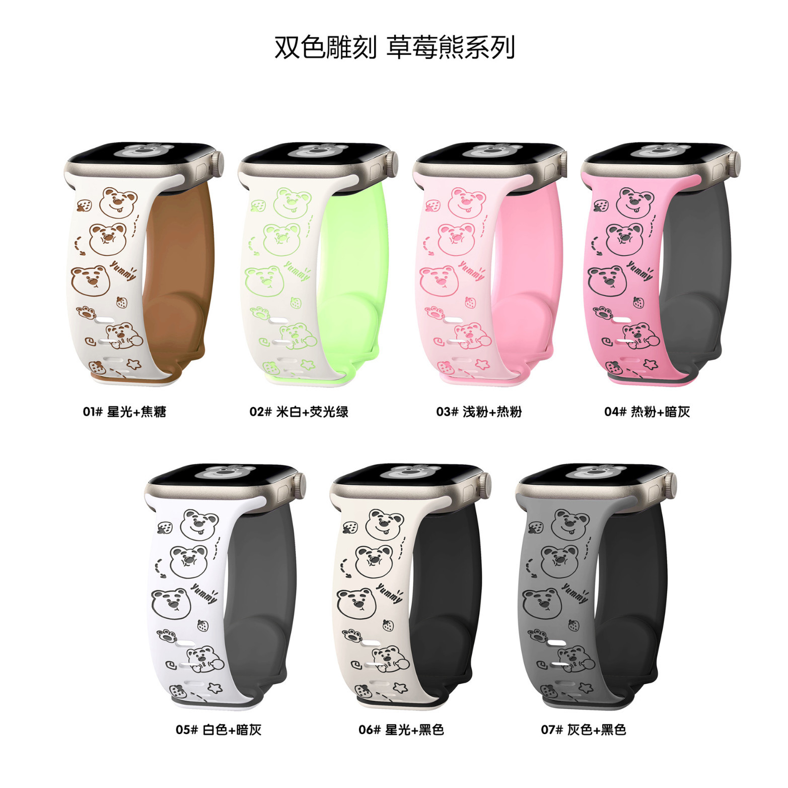 Apple Full Series Silicone Strap S10 Strap Cute Strawberry Bear Carved Two-color Silicone Strap Embossed