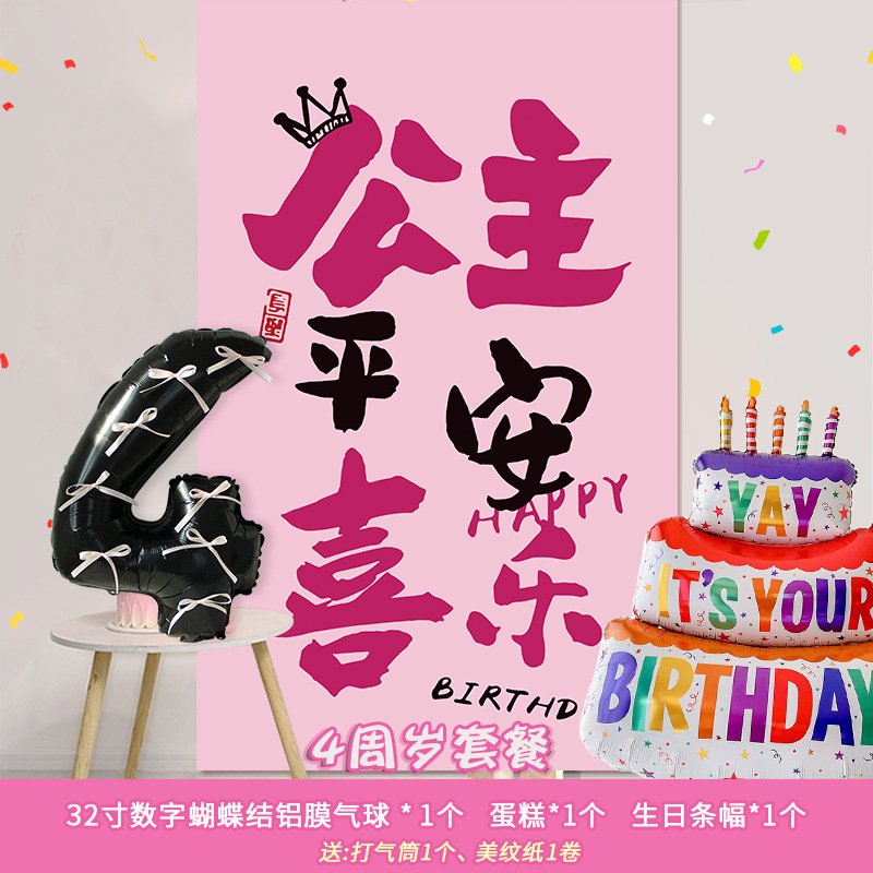 Cumpleaños decoración decoración de la fiesta aniversario bebé niña pequeña fiesta infantil fondo pared colgante pancarta