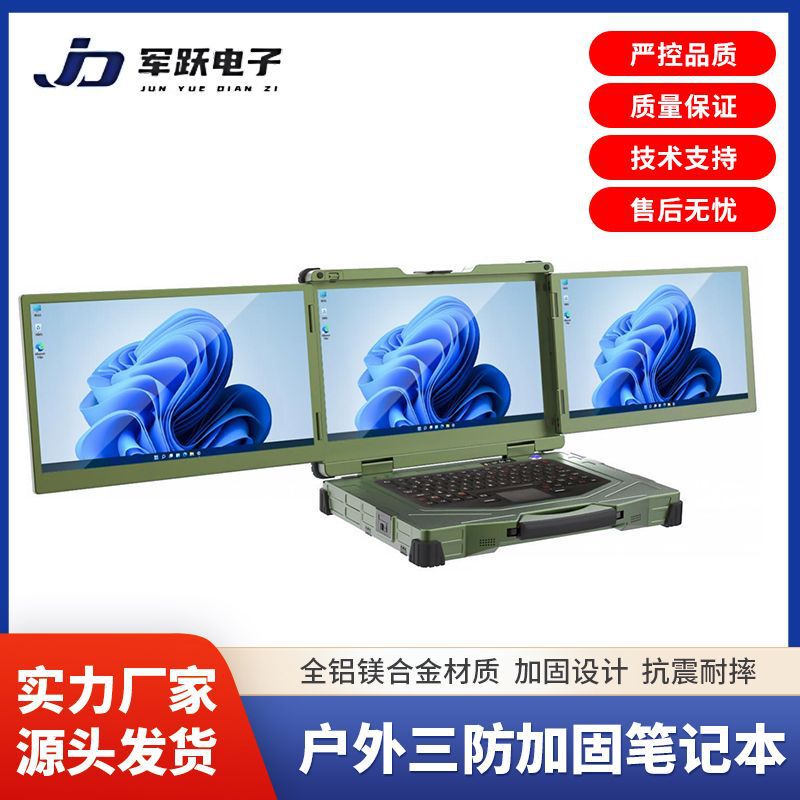 Intelligent Quantum Series Rugged Laptop Workstation Industrial Computer Portable Outdoor Laptop Three Screen