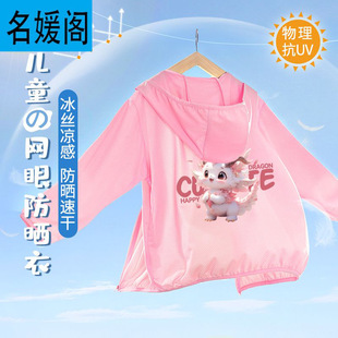 Children's Sun Protection Clothing 2025 New Girls Summer Thin Ice Silk Jacket Sun Protection Clothing Mesh Breathable Outdoor Summer Clothing