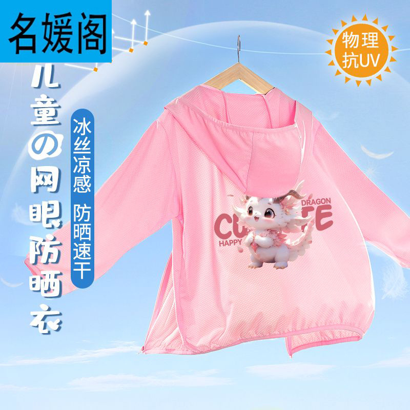 儿童防晒衣2025新款女童夏季薄款冰丝外套防晒服网眼透气户外夏装