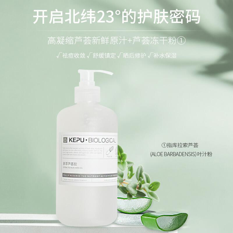 珂浦生物芦荟胶补水保湿晒后修复祛痘收敛清爽补水男女士乳霜|ms