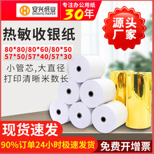 悠米热敏收银纸80*80外卖奶茶超市8060打印小票纸57*50*30厂家批f