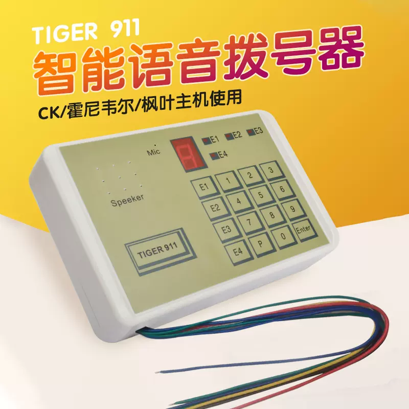 电话语音拨号器TIGER-911报警主机4G拨号器911报警器智能