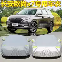 Применимо к 2022 новый Changan Auchan X7 PLUS Cusing Cusing Car Cat Солнцезащитный Дождь Пыль Толстая Автокуртка