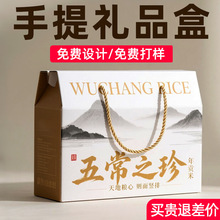 五谷杂粮包装盒定制大米小米手提礼品盒5-10斤装瓦楞彩箱印刷定做