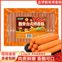 台式脆骨烤香肠热狗香肠台湾烤肠烧烤小吃半成品香肠70g*为溢