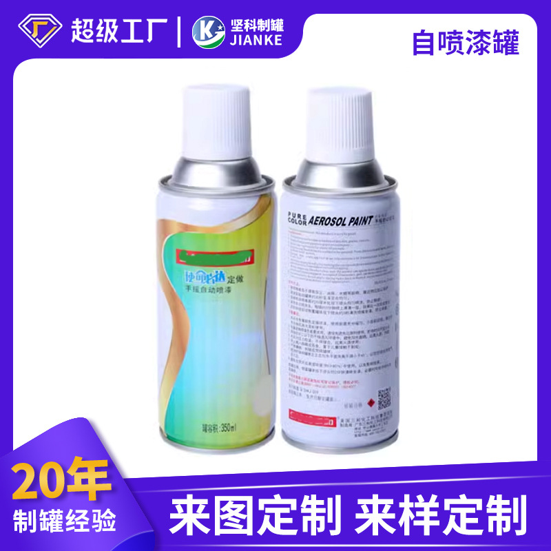 原厂马口铁自喷漆气雾罐 三防漆喷雾罐 便携压力罐金属罐密封