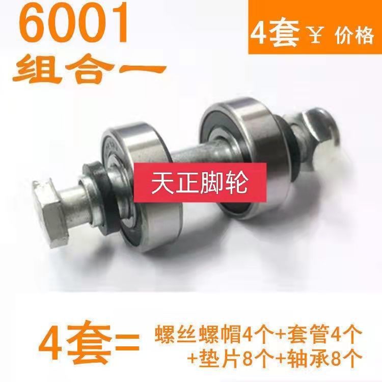 万向轮脚轮通用配件套管垫片脚手架轮子配件6202轴承6203中心管件