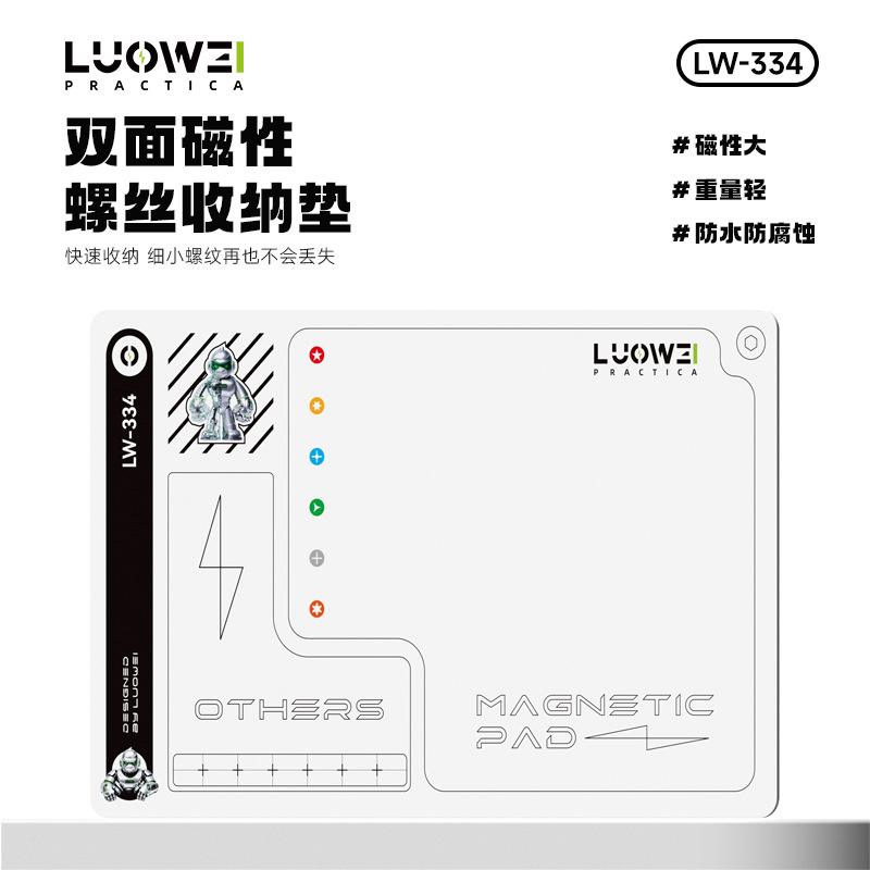 洛韦螺丝收纳双面磁性垫 手机拆卸维修螺丝定位防掉 收纳软磁板