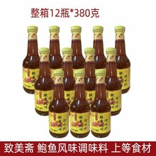 致美斋中南鲍鱼汁380g*12瓶 红烧即食海参鲍汁拌面捞饭调料整箱