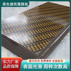 工場在庫卸売 黒型枠建築用高層木型枠 膜張り型枠 建築用高層大型型枠 クリア型枠