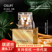 欧束菲美容院补水美白保湿祛斑霜面霜素颜霜懒人霜护肤品美白祛斑