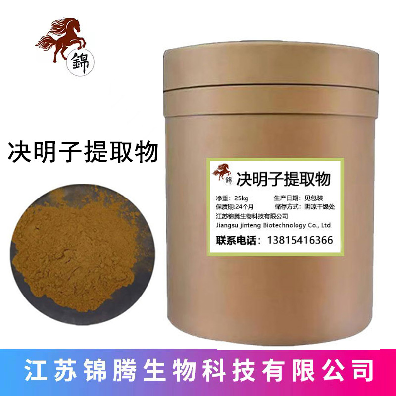 现货供应决明子提取物决明子粉规格10:1 水溶性 标准比例提取物