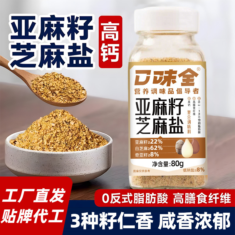 Flaxseed Sesame Salt Barbecue Seasoning Bottled Ready-To-Eat Dipping Sauce Light Boiled Vegetables Sandwiched with Vegetables Seasoning Wholesale