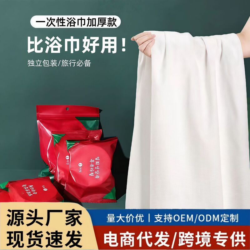 Individually packaged disposable bath towels for hotels and guesthouses, extra-large and thick wood pulp travel disposable towels and bath towels wholesale