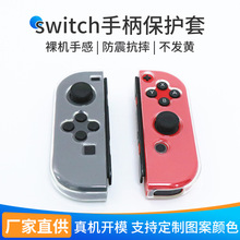 适用任天堂switch手柄透明水晶保护套 SWITCH TPU手柄水晶壳批发