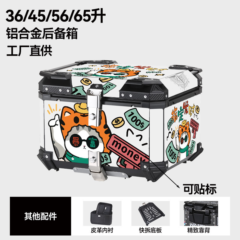 45升55升65升大容量铝合金摩托车后备箱快拆工具箱电动车尾箱|undefined