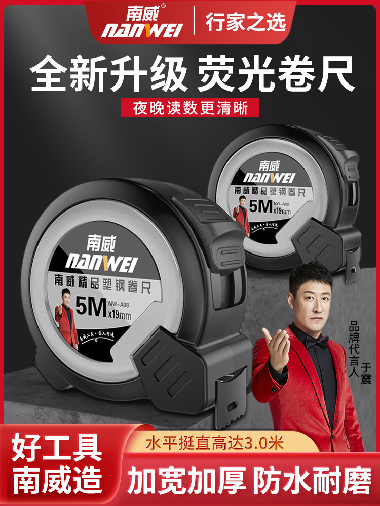 南威家用5米钢卷尺高精度盒尺加硬3米尺耐磨防摔10米圈尺自锁卷尺
