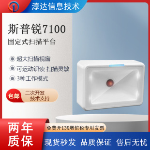 SPUI 7100 fixed scanning platform large window high-speed sensitive waterproof oil-proof embedded scanning module