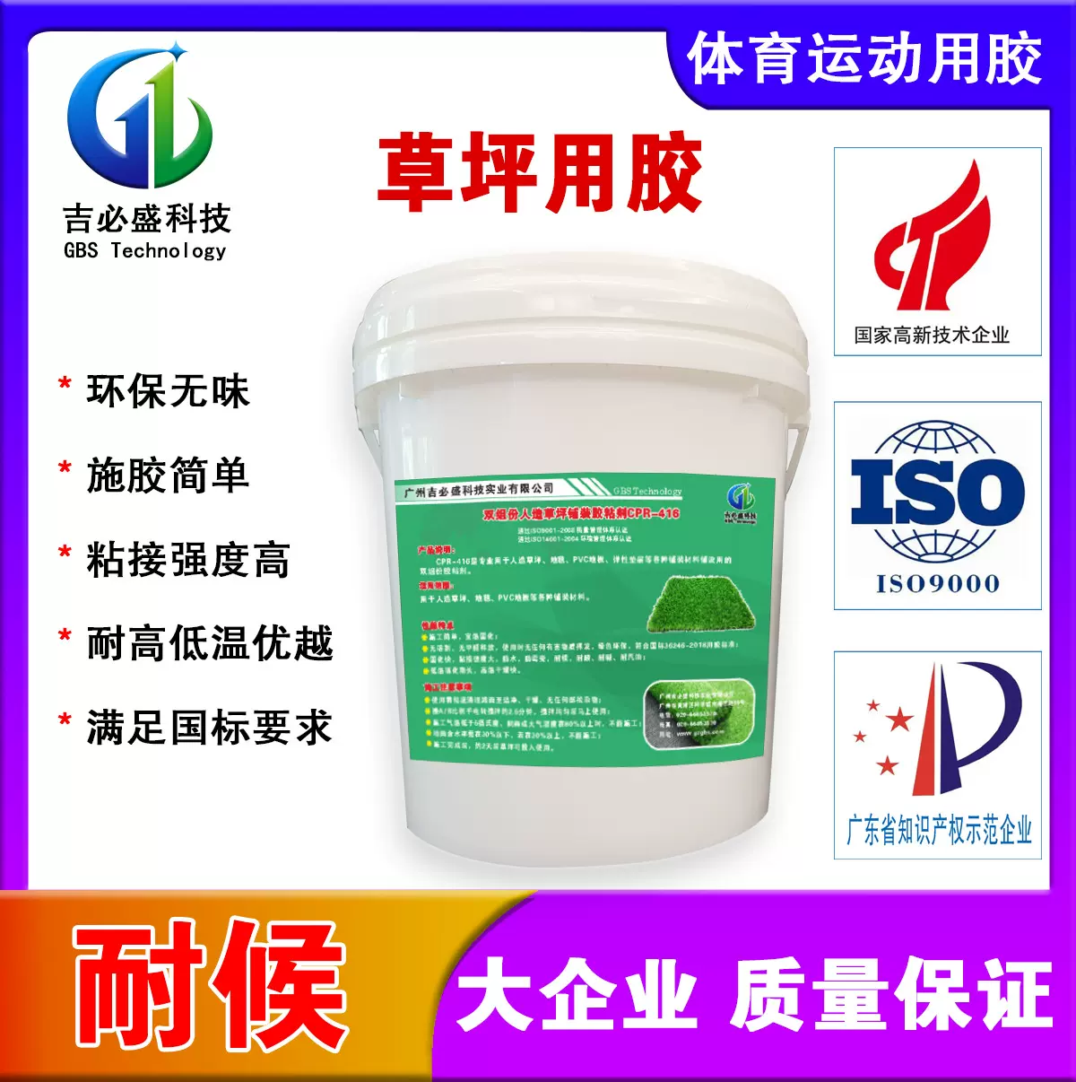 草坪胶水足球仿真草坪地毯胶水学校假草坪胶水草坪专用生产厂家