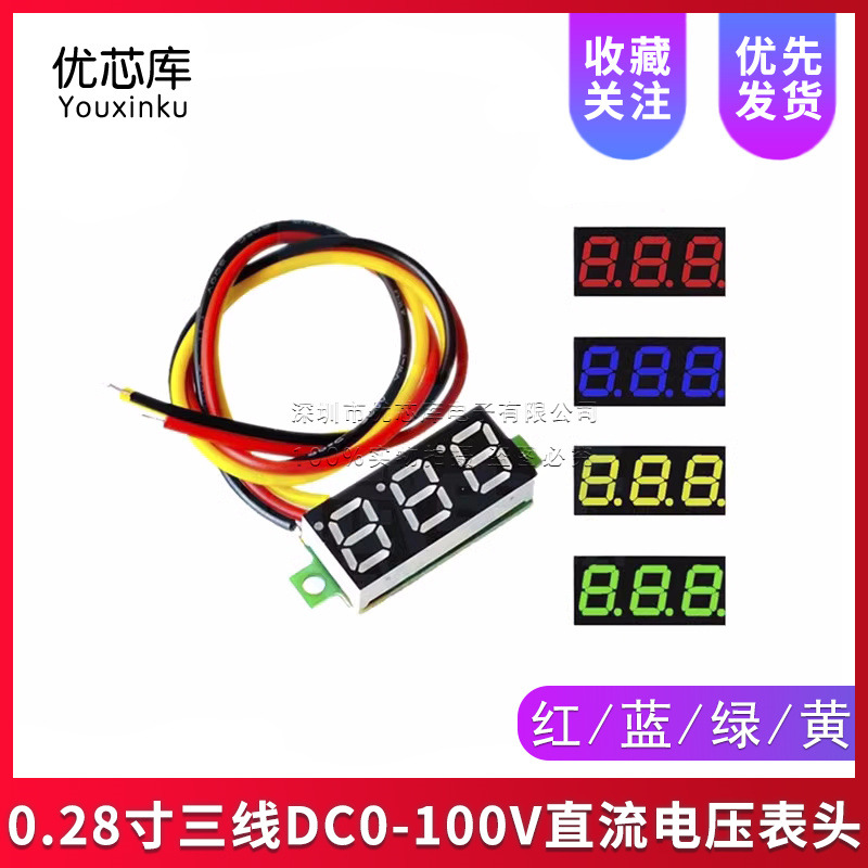 0.28寸超小数字显示直流电压表三线DC0-100V可调数字电压表头