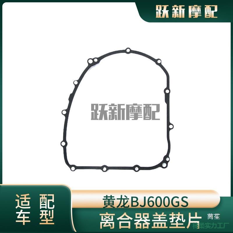 Huangxun Huanglong TNT600/BJ600GS-3/A magneto left and right cover clutch cover engine gasket