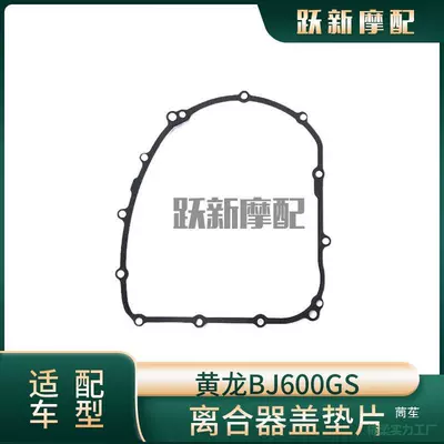 Motorcycle engine and accessories | right cover clutch