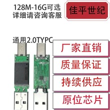 U盘半成品 USB通用2.0 typc
