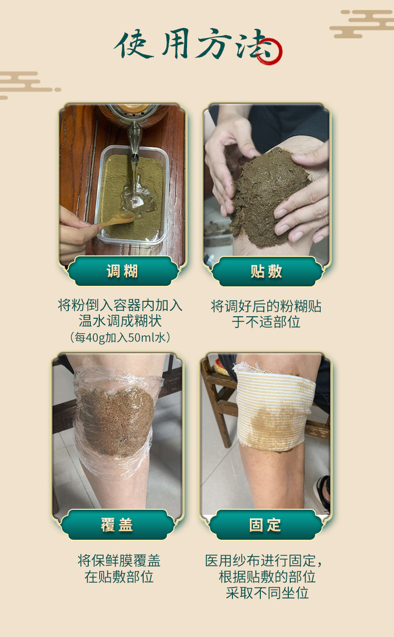 祛寒除湿保健粉_07.jpg