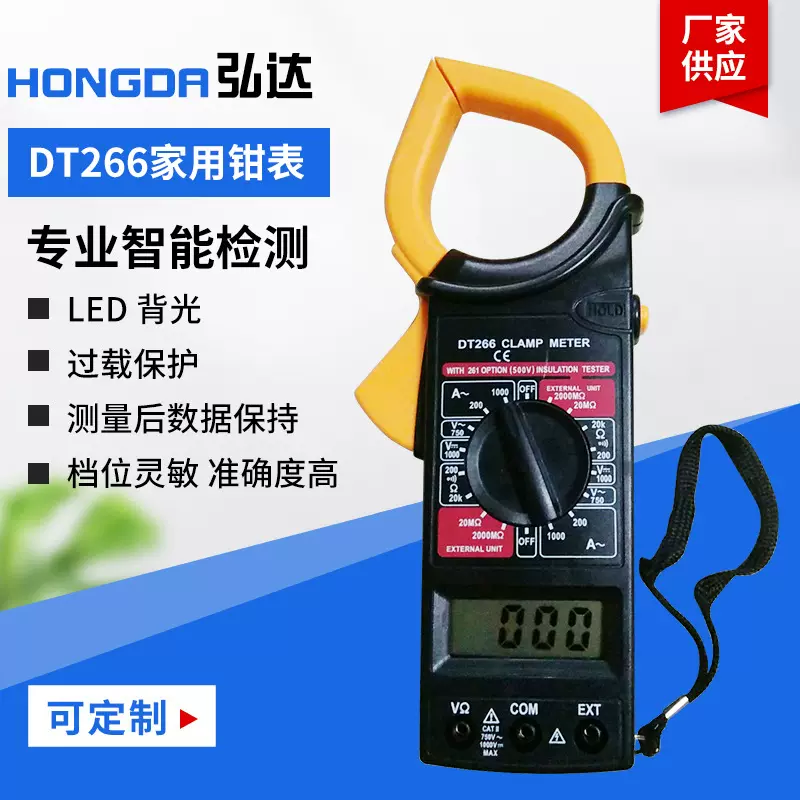 厂家批发钳形万用表 DT266数字钳表 266数字钳形表黄钳头万用表