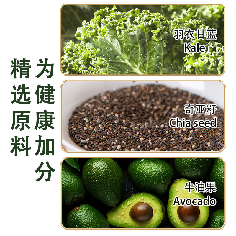 羽衣甘蓝奇亚籽牛油果粉150g高膳食纤维粉高饱腹管理期代餐粉现货|undefined