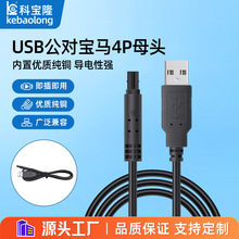 批发usb公头对宝马4P母头线车载倒车视频监控摄像头信号电源线1米
