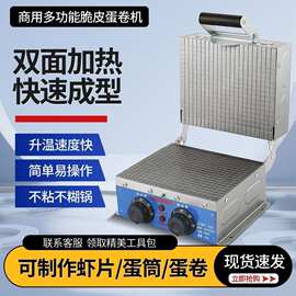 蛋卷机摆地摊家用商用双面电加热脆皮机冰淇淋甜筒烤虾片果蔬饼机