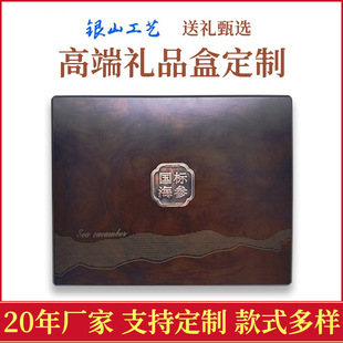 Factory Custom Wholesale Carved Wooden Box Tonic Sea Cucumber Gift Box Packaging Classy Exquisite Precious Gift Box Universal