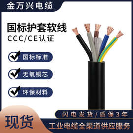 金万兴国标RVV铜芯5芯护套线5*0.75平方电源信号控制设备电缆厂家