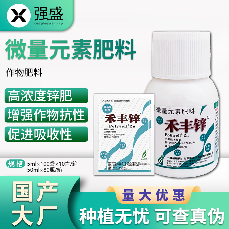 新禾丰禾丰锌高浓度锌肥促吸收增强抗逆微量元素可溶性叶面肥50ml