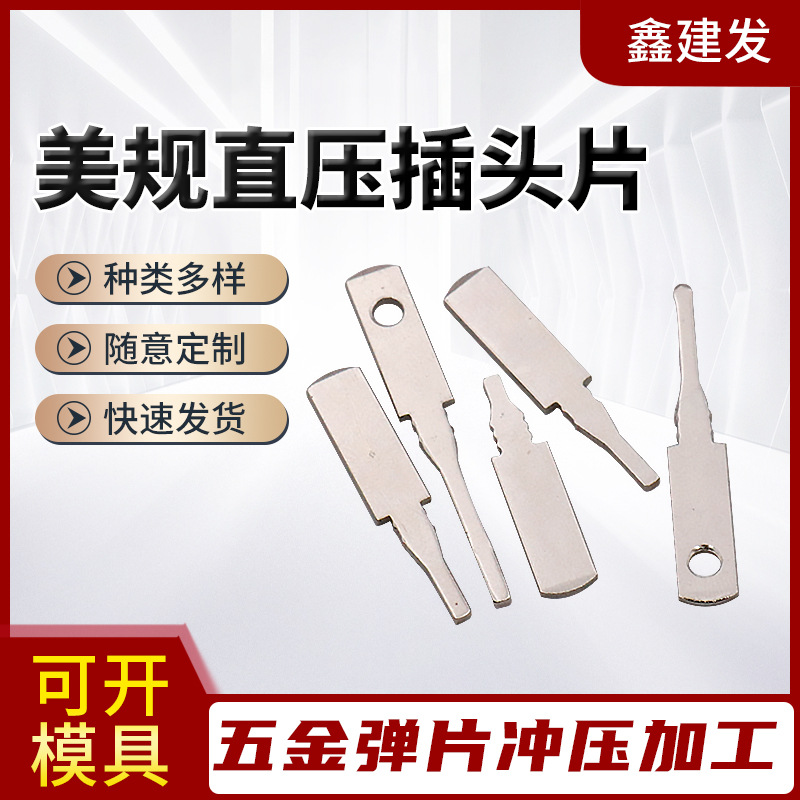 充电器五金插脚 插头片中美规韩规插头 五金冲压件 JF-318