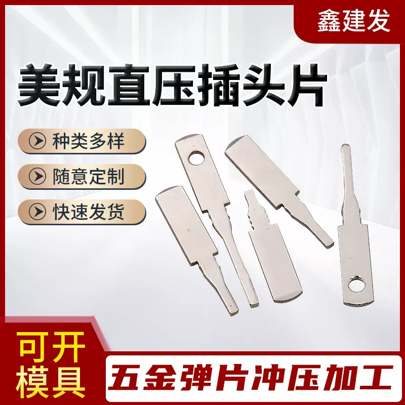 美规插头片电源插片充电器插头五金片 插座铜插脚插座铜片五金件