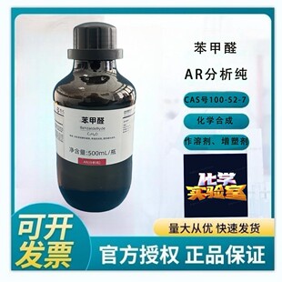���]�ƌW��������ȩ������AR500ml/ƿ ���W���ԇ�� CAS:100-52-7