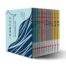 正版沈从文著作集 礼盒装13册赠6幅湘西名胜手绘插画儿童读物其他