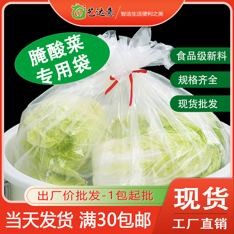 腌酸菜食品级塑料袋东北透明专用韩国泡菜袋子超大加厚PE平口袋|undefined
